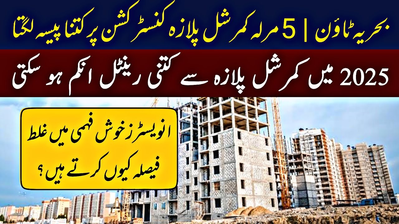 5 Marla Plaza Construction Cost in Bahria Town | Myth for Commercial Property Investment | Land Guru