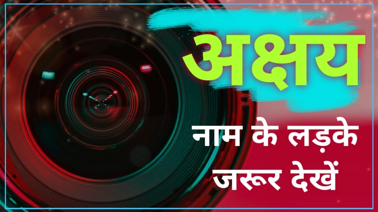 Nameology - AKSHAY naam ke vyakti kaise hote hai|| AKSHAY whatsapp status|| AKSHAY ka matlab