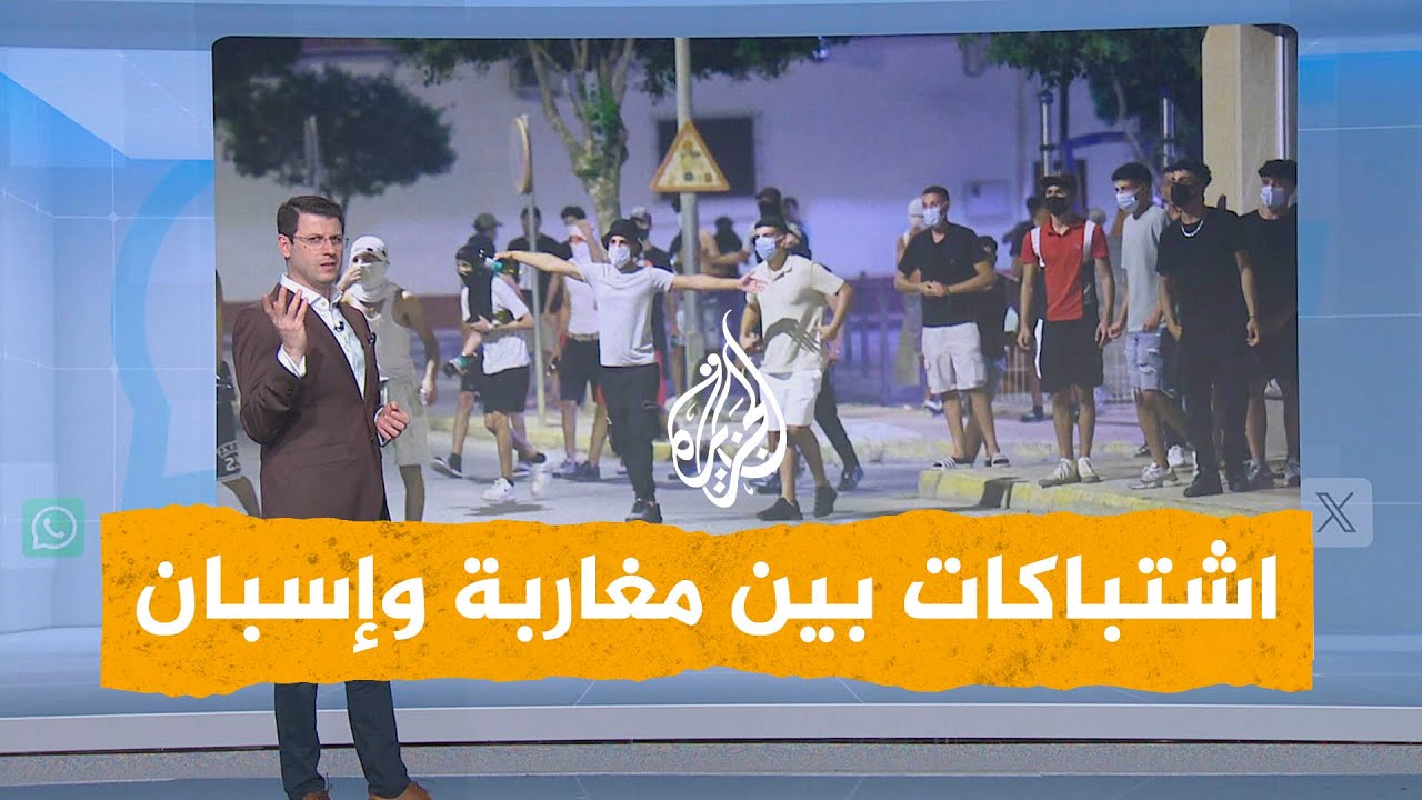 شبكات | مغاربة يضربون مسنا في إسبانيا واشتباكات مع اليمينيين المتطرفين