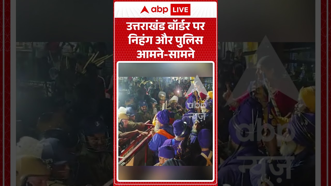 Viral Video : उत्तराखंड बॉर्डर पर निहंग और पुलिस आमने - सामने | #Karnaprayag #viralvideo