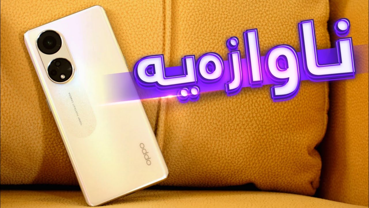 ئەم مۆبایلە چۆن ئەوەندە تەنکە و ئەو باترییەشی هەیە | Oppo Reno 8T 5G Review