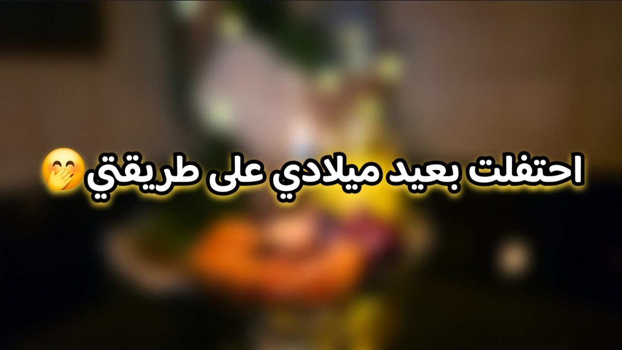 اول مرة بتأخر عن موعد الفيديو ‼️روتيني البسيط برمضان🌙عملت افخم اكلة للعزايم👌🏻اوزي #روتيني_اليومي 