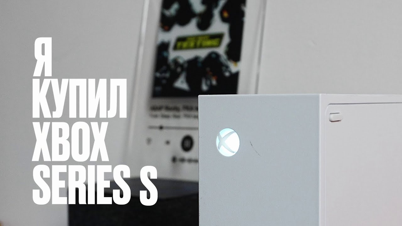Я КУПИЛ XBOX SERIES S В 2025 ГОДУ