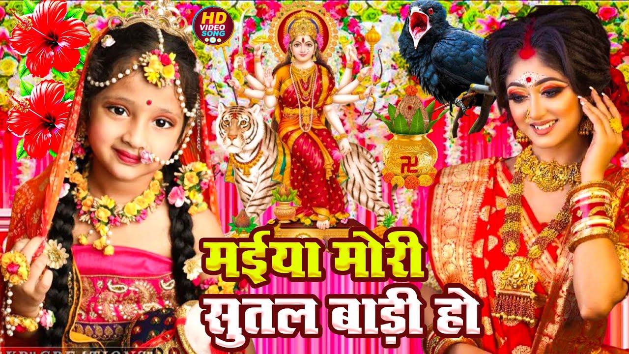 न्यू देवी गीत 🌹🌹 जाग ए माई Durga Mata Bhajan 2025 | Bhojpuri devi geet | Durga puja navratri song