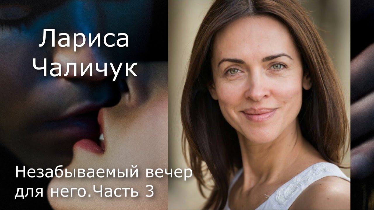 Незабываемый вечер для него. Часть 3