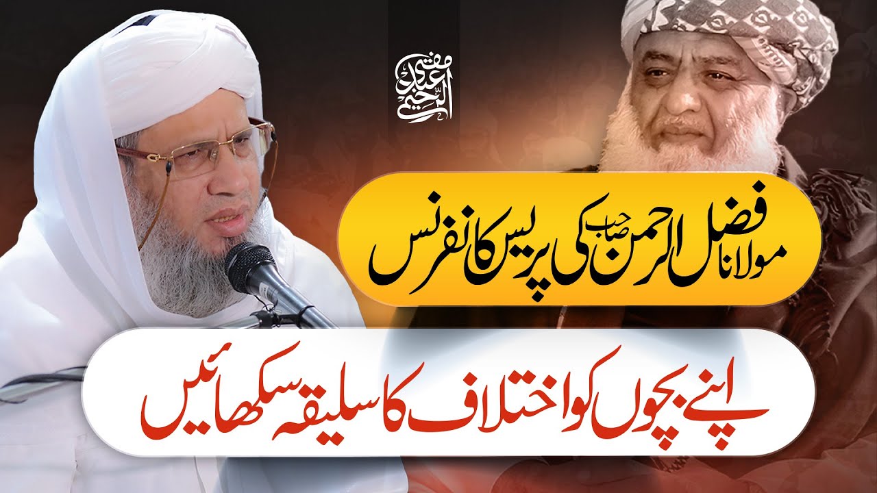 Maulana Fazlur Rahman SB Ki Press Conference-Apne Bachon Ko Ikhtilaf Ka Saleeqa Sikhain#maulana