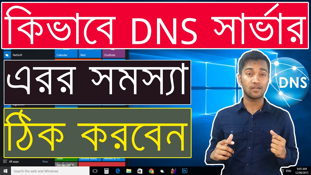 How to fix DNS sever error after updating windows 10