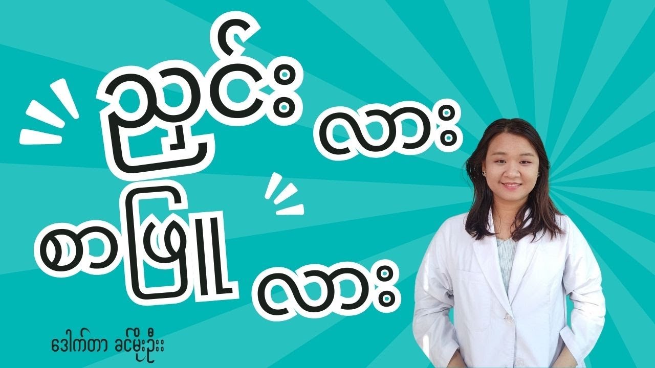 ဆယ်ကျော်သက်နဲ့ ကလေးတွေမှာ အဖြစ်များတဲ့ မျက်နှာပေါ်က အဖြူကွက်#hypopigmentationface