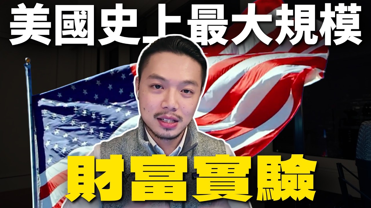 川普送新生兒美股紅包！這個政策不是美國人的你也該了解一下