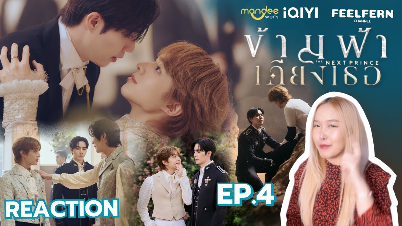[REACTION] EP.4 ข้ามฟ้าเคียงเธอ The Next Prince Series |  FEELFERN Channel