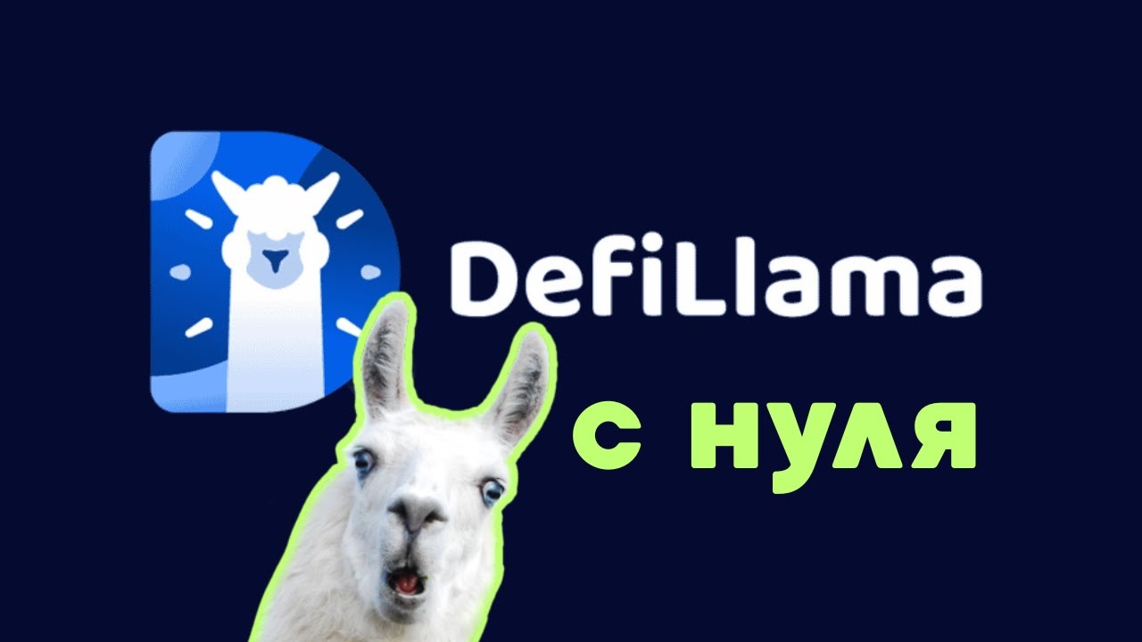 Full DeFi Llama Review: How to Find Profitable Protocols in DeFi?