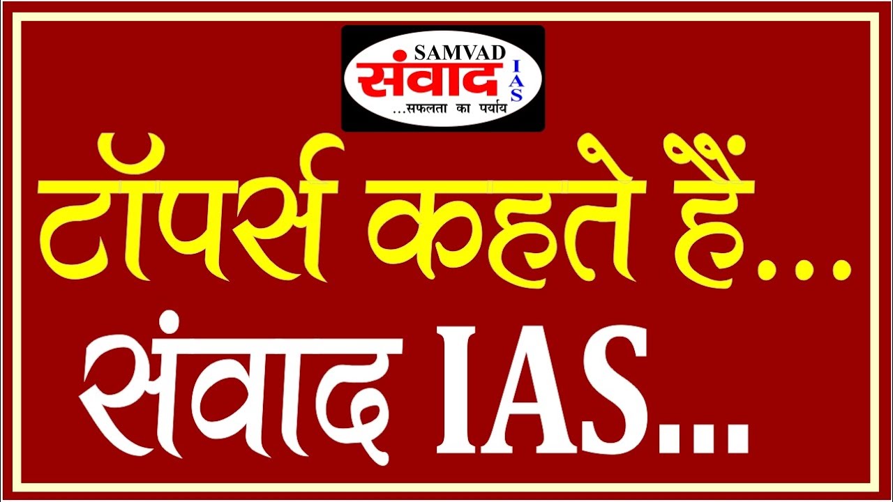 Crack UPSC # Topper's Talk | Topper's Interview in Competitive Magazines | SAMVAD IAS