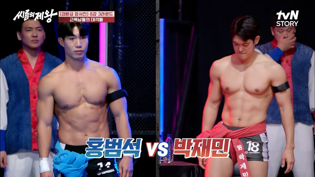 경량급 최강자 홍범석에게 설욕을 다짐한 박재민♨ 여기서 마지막 씨름 여정을 끝낼 사람은? #씨름의제왕 EP.9 | tvN STORY 221220 방송