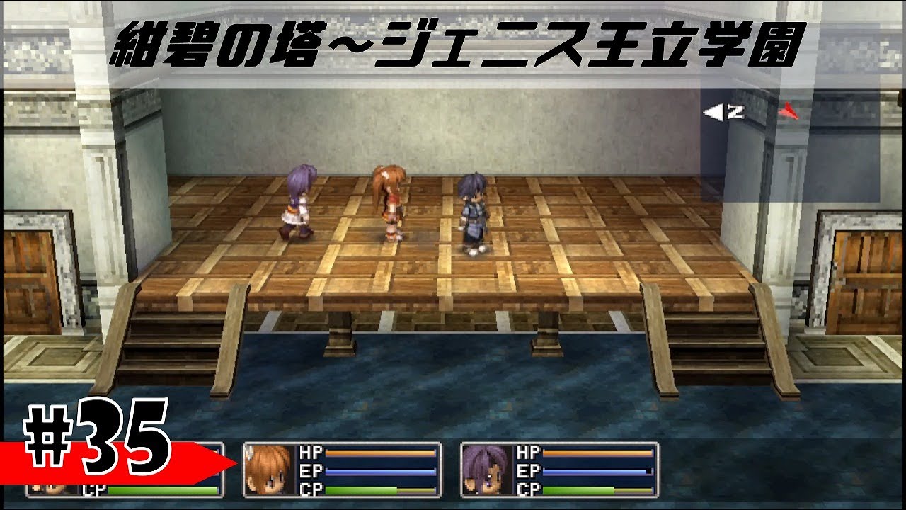 #35【空の軌跡FC】塔の探索＆メインストーリーを進める！校舎を見ると青春って感じやねぇ。［紺碧の塔～ジェニス王立学園］