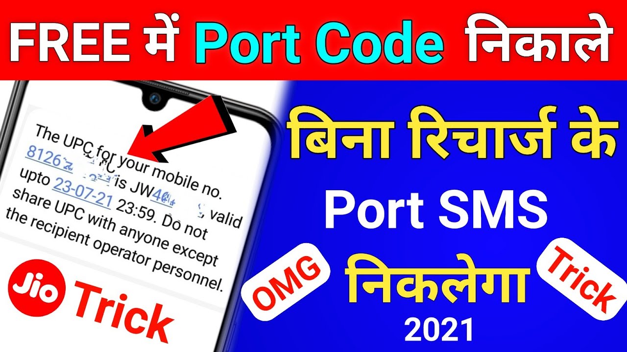 बिना रिचार्ज के Port Massage निकलेगा  Free में Port Sms Send होगा New Trick Port रिचार्ज 😎 Free 2021