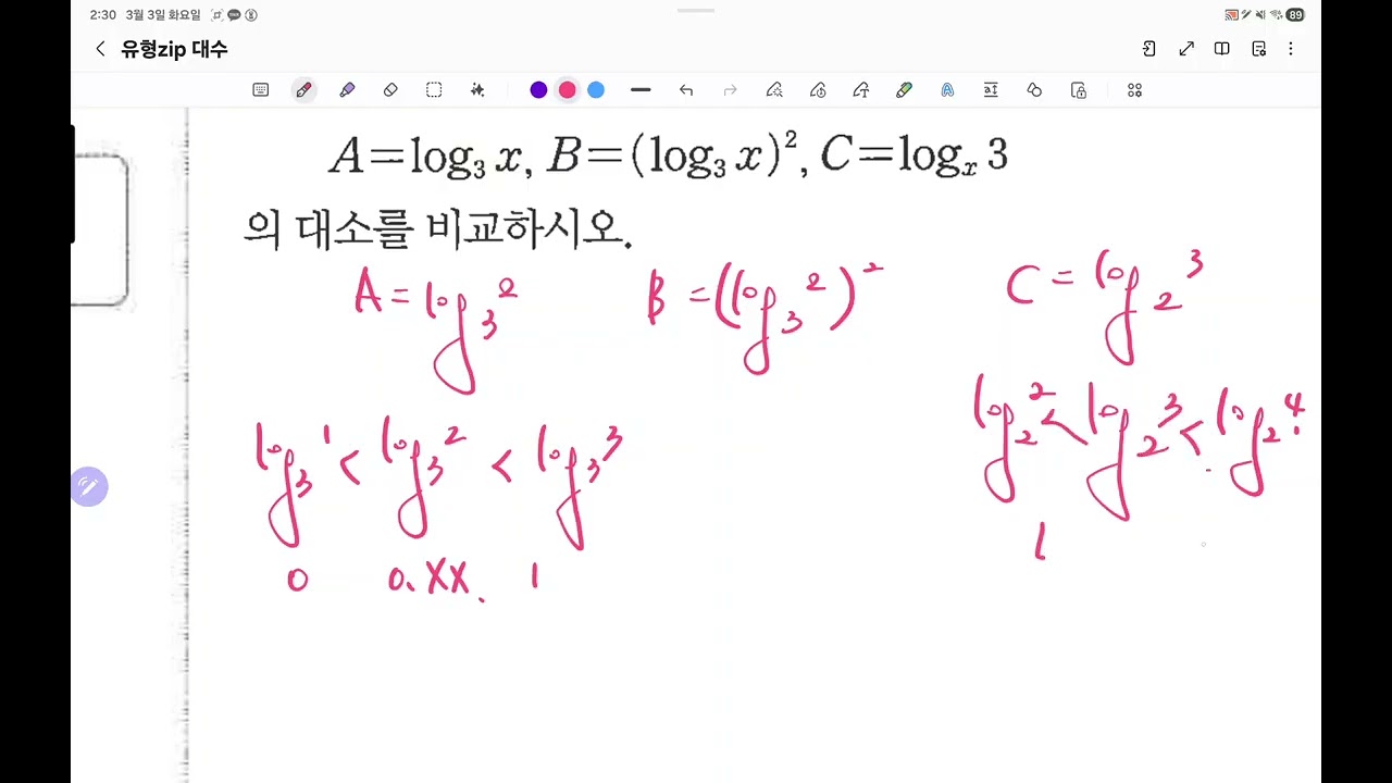대수유형  로그함수 96~100