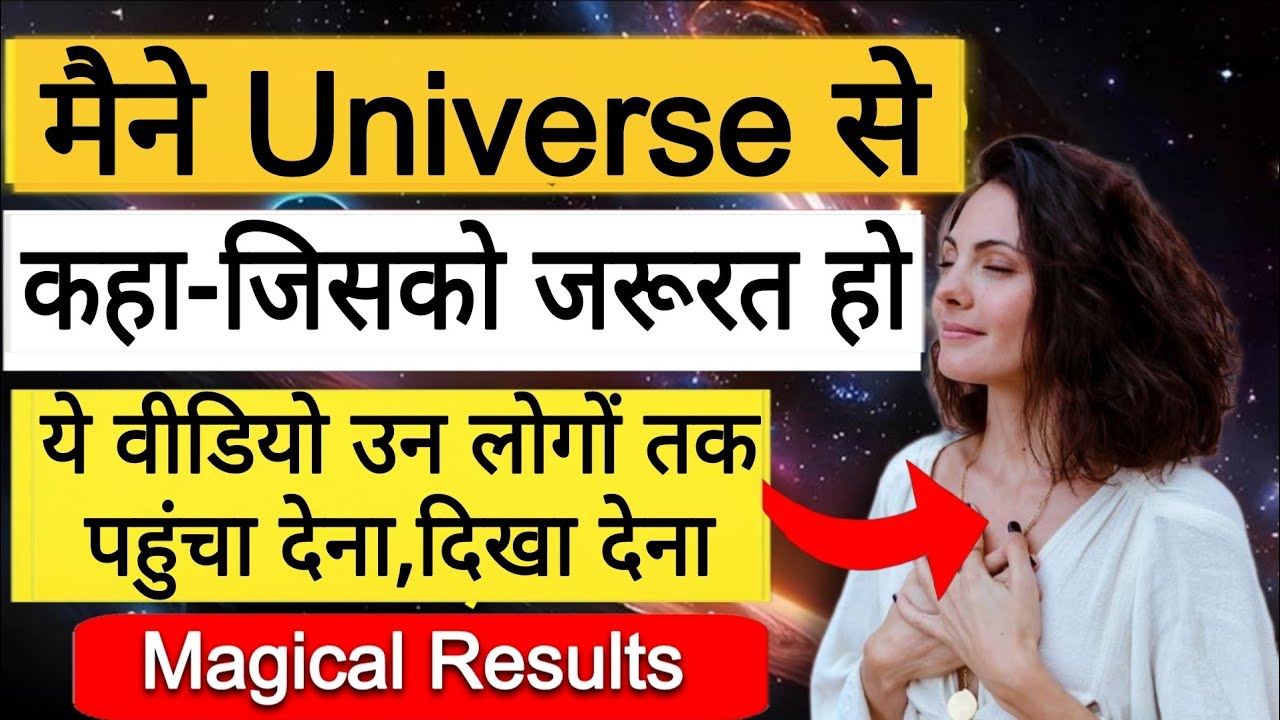 यूनिवर्स से ऐसे बात करने पर मिले जादुई जवाब || Universe karta hai aise baat...