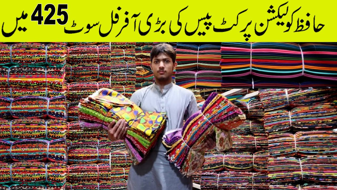 Branded Cut piece Wholesale | Ladies Lawn clothes wholesale market in faisalabad | #punjabvlogs