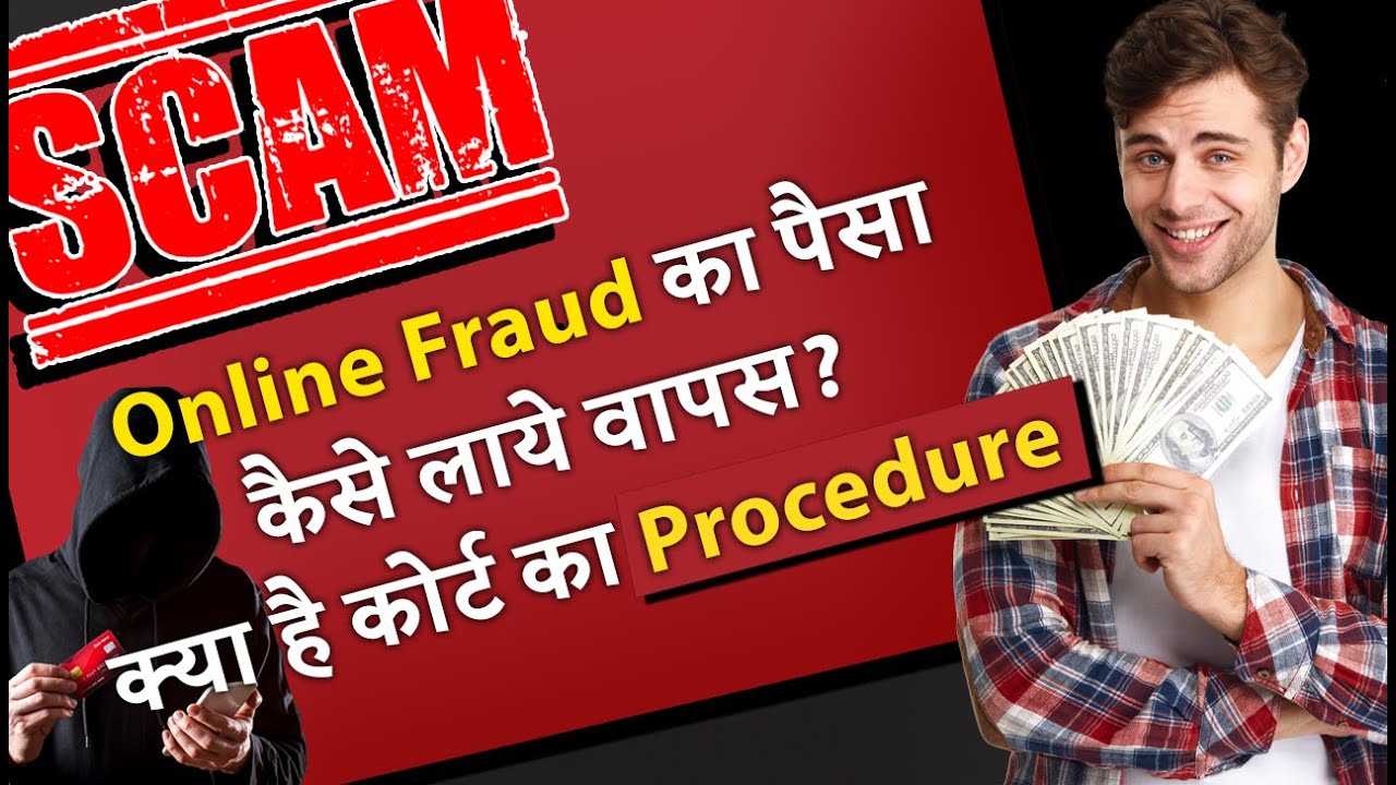 Online Cyber Fraud Money Recovery Process By Police And Court| #money #recover