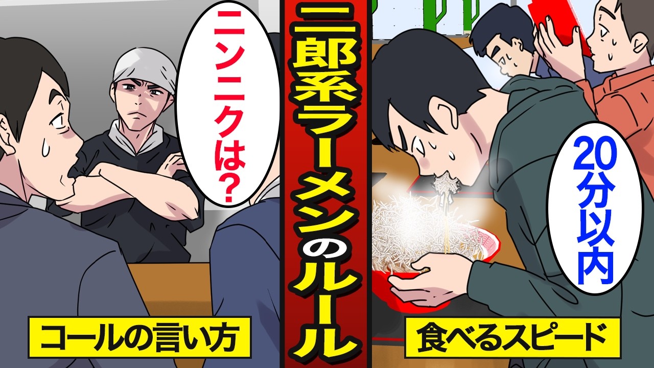 【漫画】二郎系ラーメンに存在するルール。人々を中毒にする魅力のラーメン…1食2000kcal…【メシのタネ】