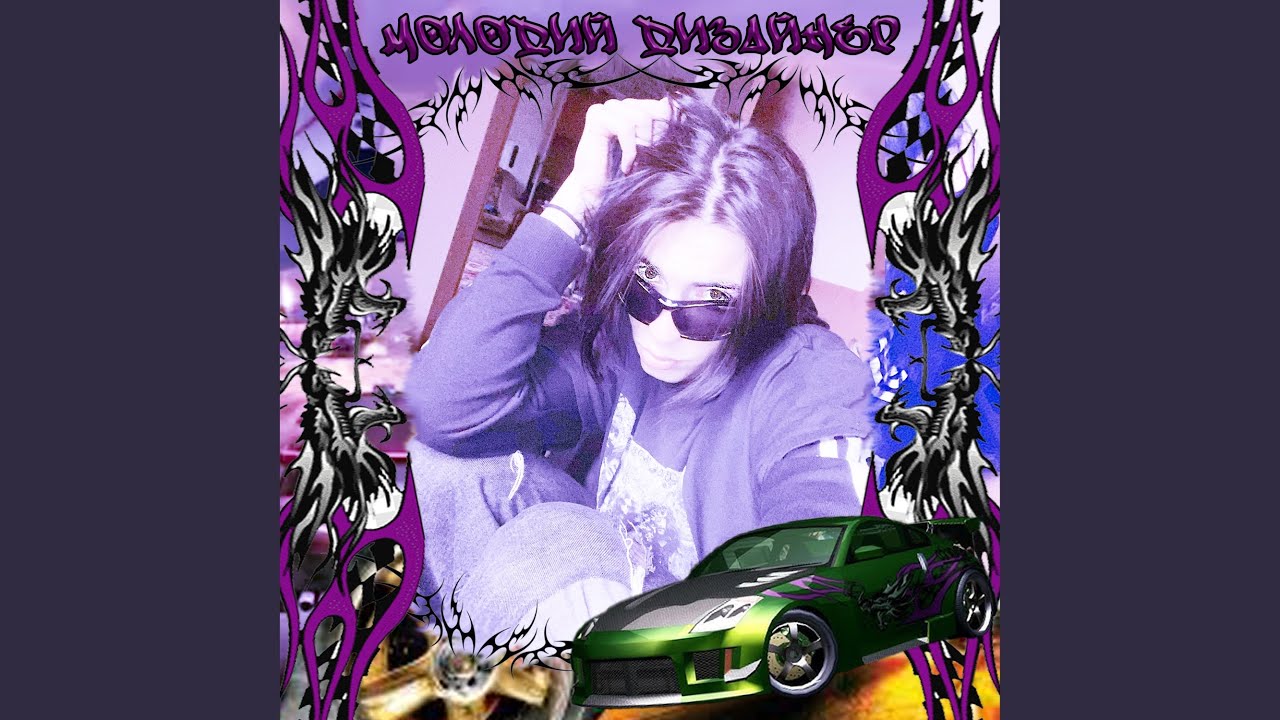 молодий дизайнер