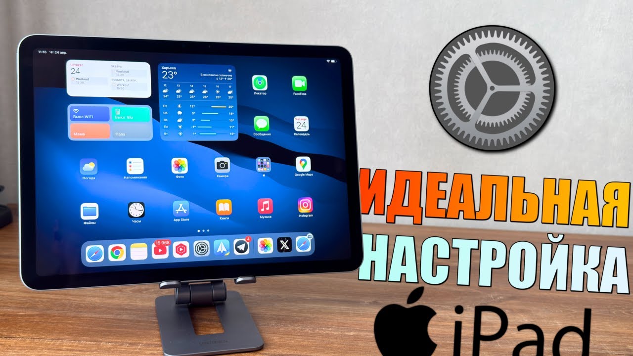 ИДЕАЛЬНО настроить новый iPad! Правильная настройка iPad Air M2