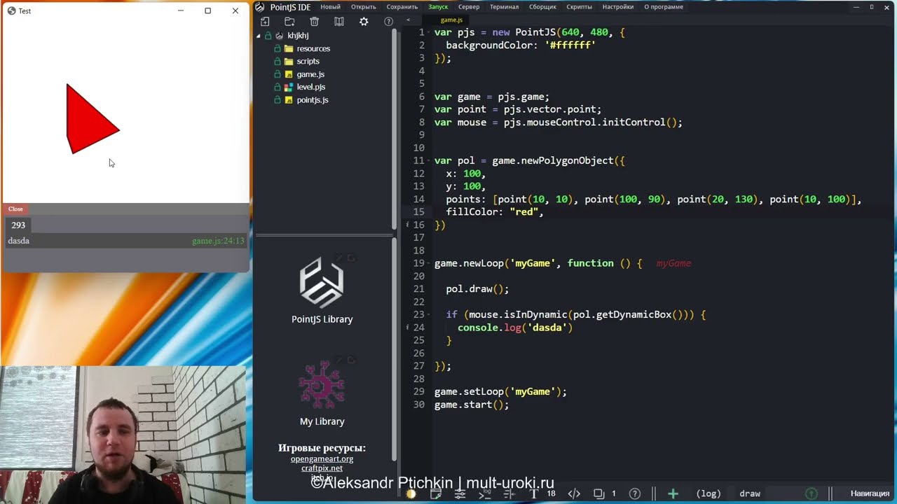 Российский игровой движок PointJS IDE и среда разработки 2D игр. Урок 8. Полигональные столкновения
