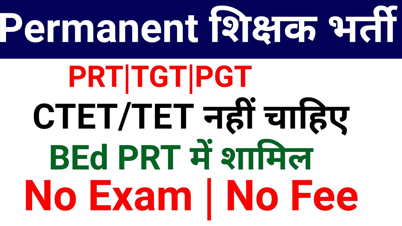 PERMANENT TEACHERS VACANCY 2026, NO CTET, NO TEST, NO FEE, ALL STATES ALLOWED