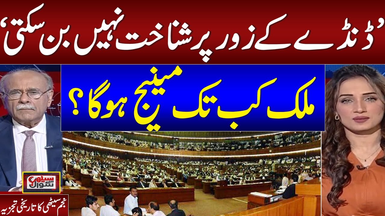 Senior Journalist Najam Sethi Historical Analysis on Current Political Scenario in Pakistan