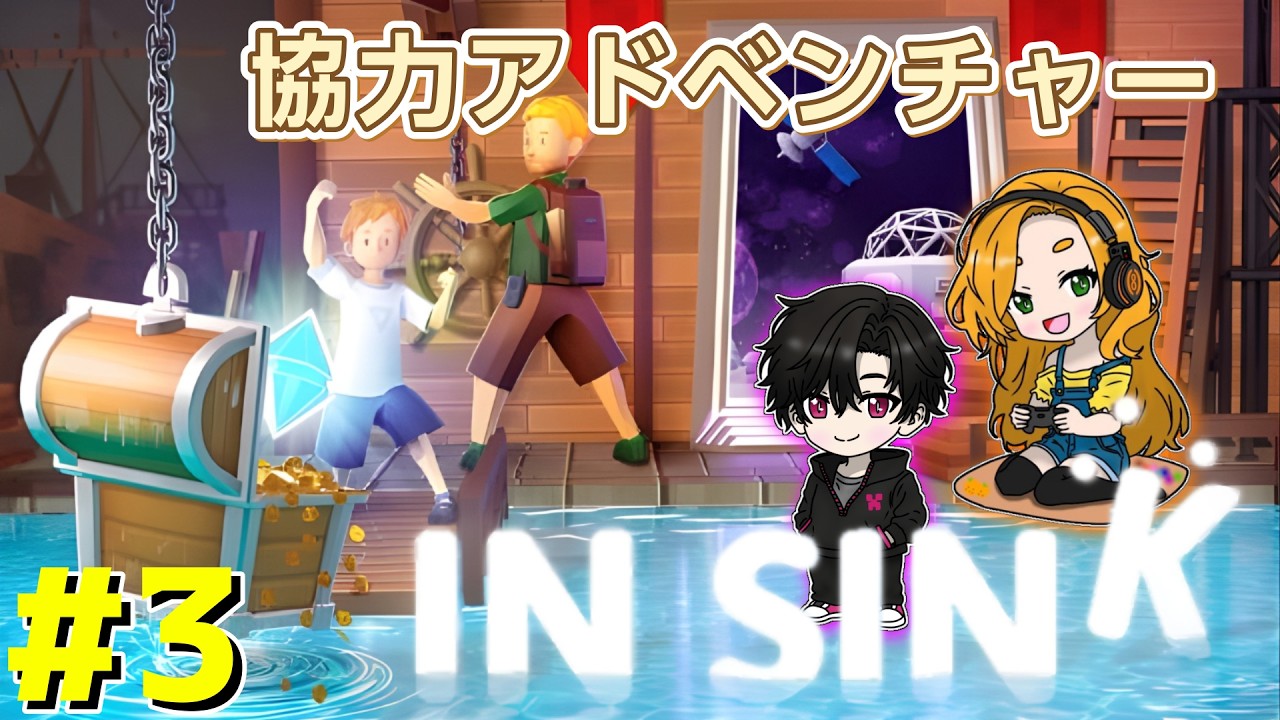 #3【In Sink】難易度爆上がり？！脳をフル活用して謎を解け‼️
