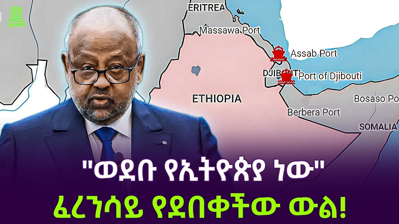 ከጅቡቲ ጉድ ተሰማ | የተደበቀው የወደብ ውል ተገኘ Salon Terek