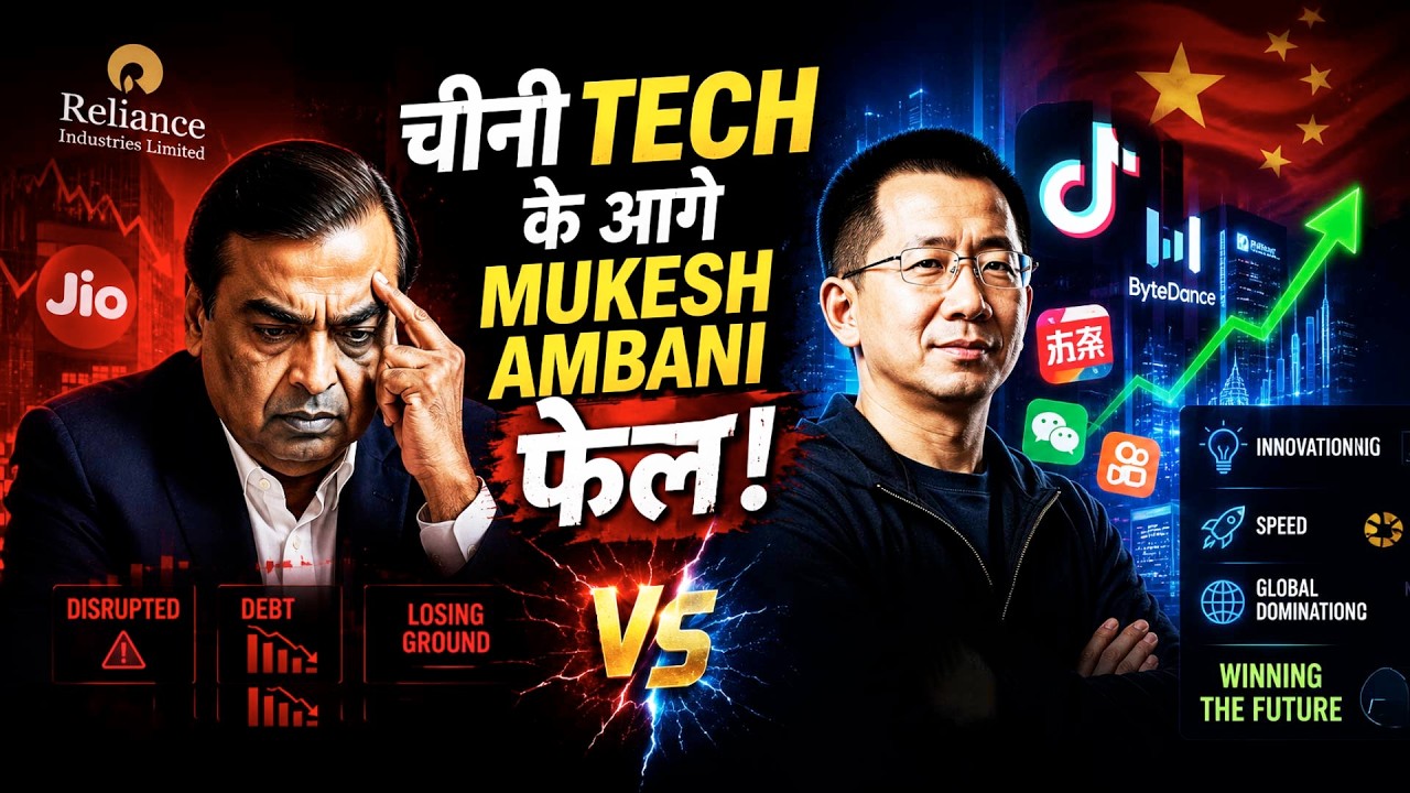 Tech vs Traditional Business: Ambani को पीछे छोड़ गया App वाला!