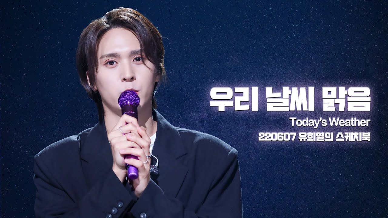 [4K] 220607 유희열의 스케치북 손동운 - 우리 날씨 맑음 (Today's Weather)