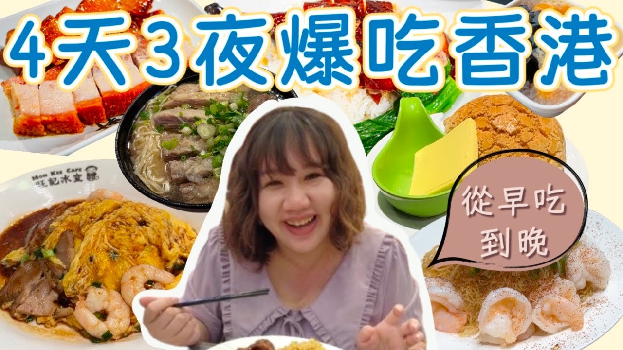 香港美食之旅 》4天3夜一次吃爆香港12家美食！超強焦糖燉蛋泡芙！吃到比PABLO還好吃的起司塔！Bakehouse 蛋塔到底多好吃？ ｜柒柒夫妻543