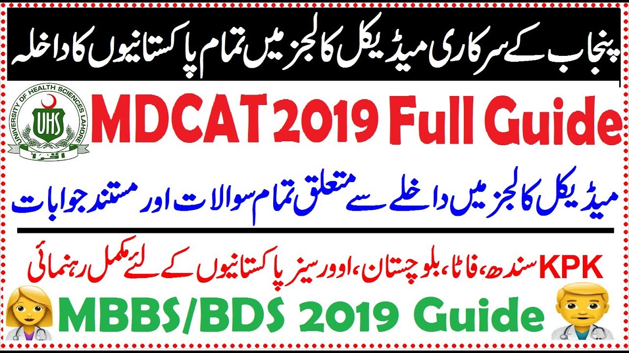 MBBS Admissions 2019 Full Guide for All Pakistani Students to Get Admission in PUnjab