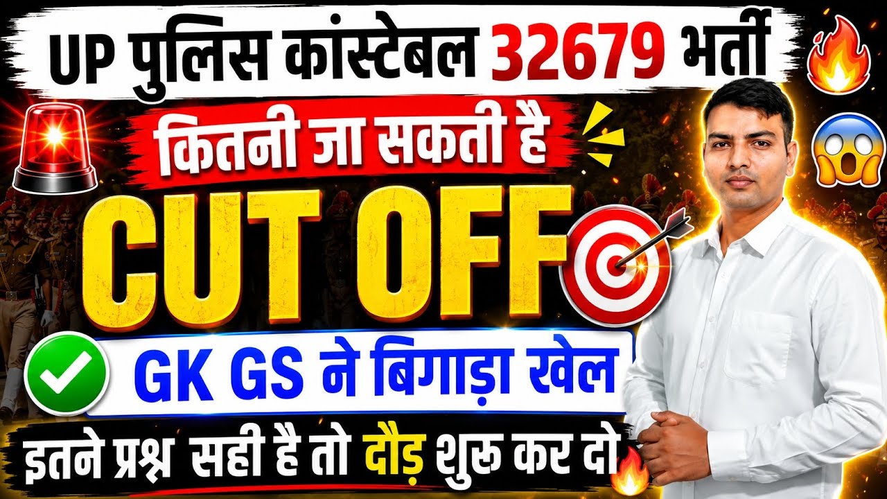 Up police constable cut off 2026 | up police cut off | up police cut off 2026 | upp cut off 32679