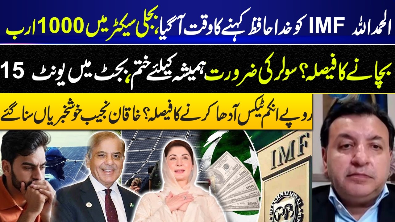 Goodbye IMF? Govt Saves 1000 Billion in Power Sector | Electricity at Rs15 Per Unit? I GNN