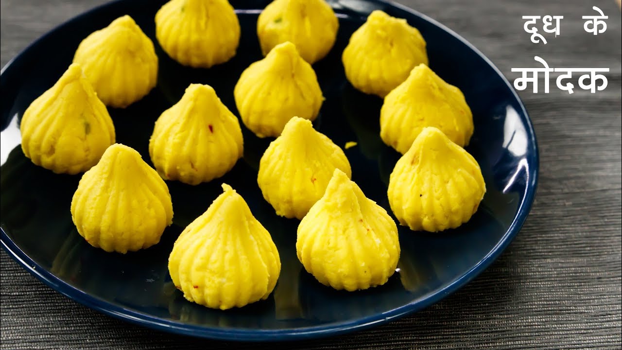 दूध के मोदक बनाइये गणेश जी के लिए - आसन तरीका मोदकम का - modak recipe - cookingshooking