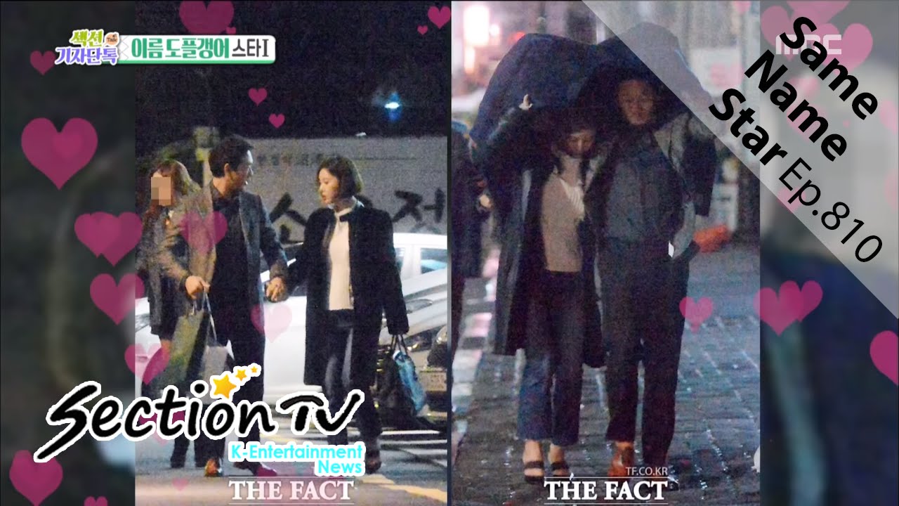 [Section TV] 섹션 TV - Person with the same name star Lee yeongdon! 20160117