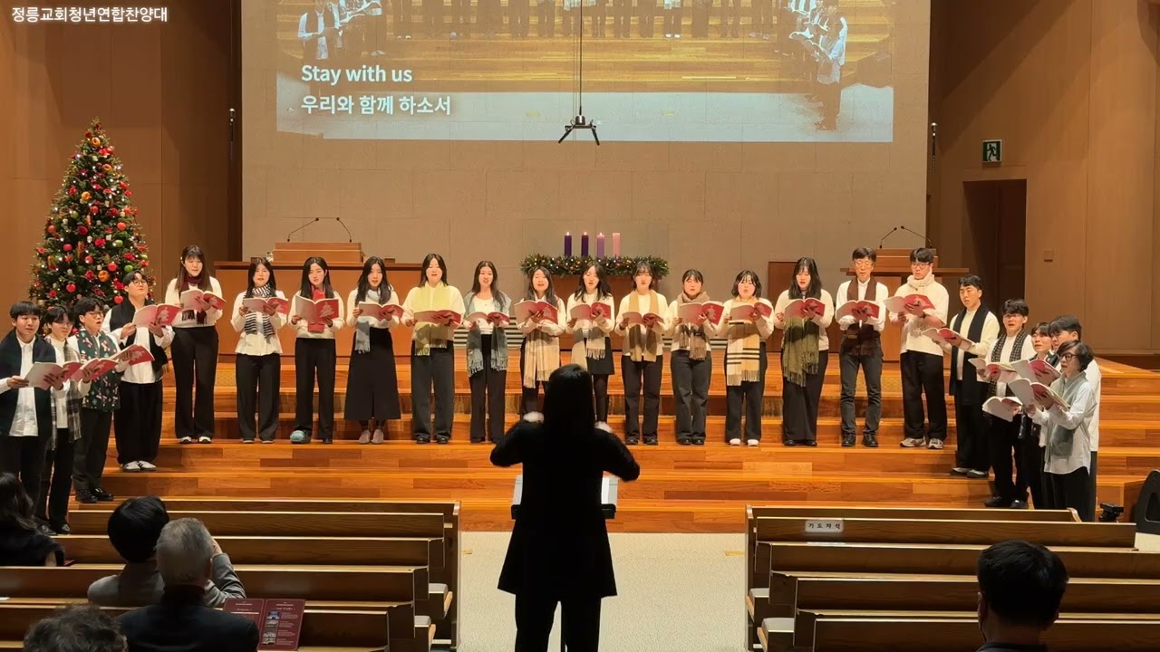 청년찬양대 연합 성탄 찬양제- Stay with us(Egil Hovland) 정릉교회 할렐루야 찬양대 