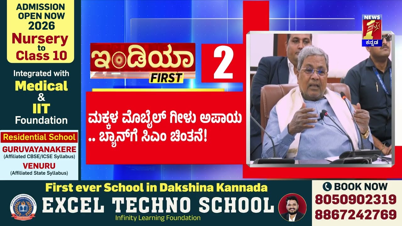 News Headlines @8PM | 22-02-2026 | @newsfirstkannada
