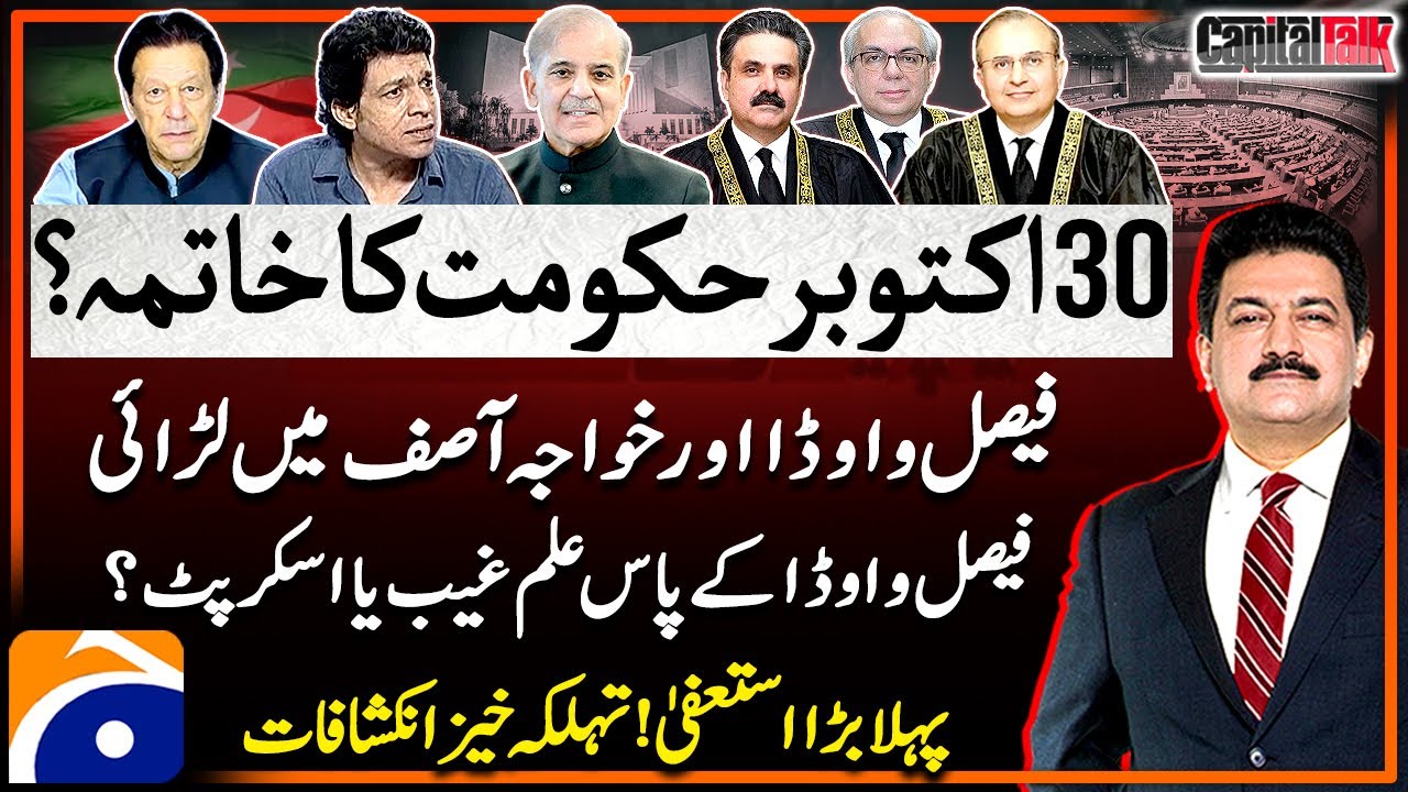 New Chief Justice Of Pakistan? - 26th Constitutional Amendment - End Of Govt? - Capital Talk