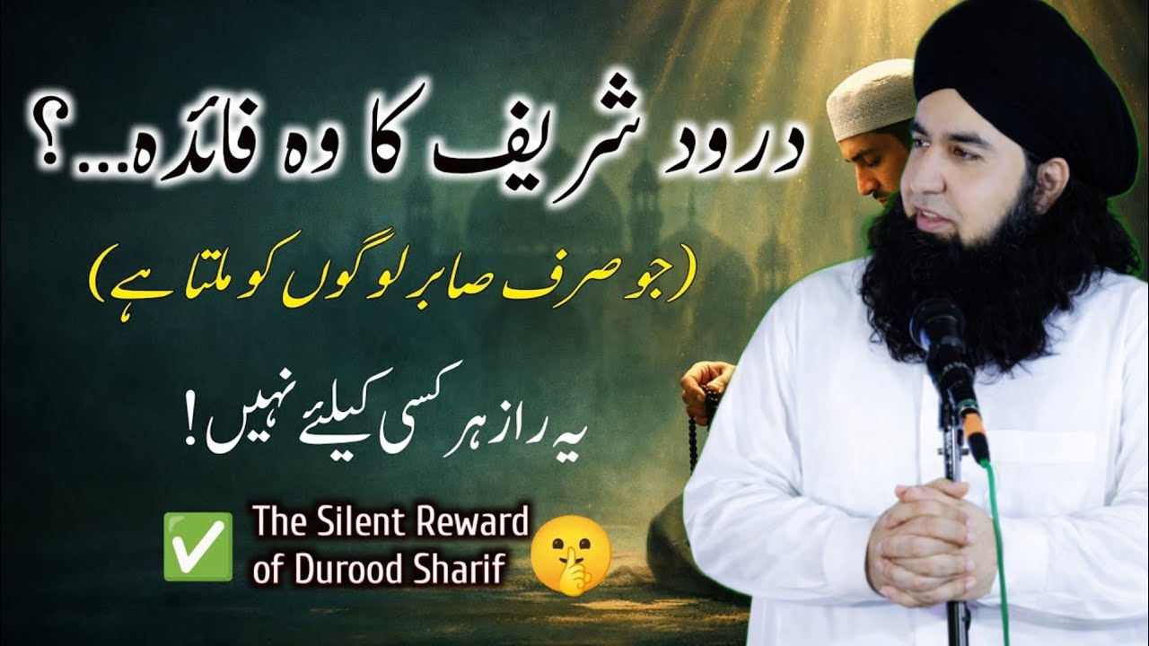 The Hidden Reward of Darood Sharif Only the Patient Receive | Dr hamed shaafi | Bayan 2026