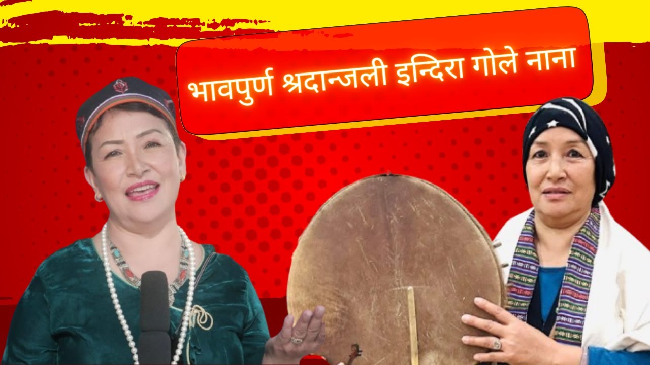 भावपुर्ण श्रदान्जली नाना !परिवार जनमा गहिरो समवेद ‖ Dukhat Nidhan Nanako