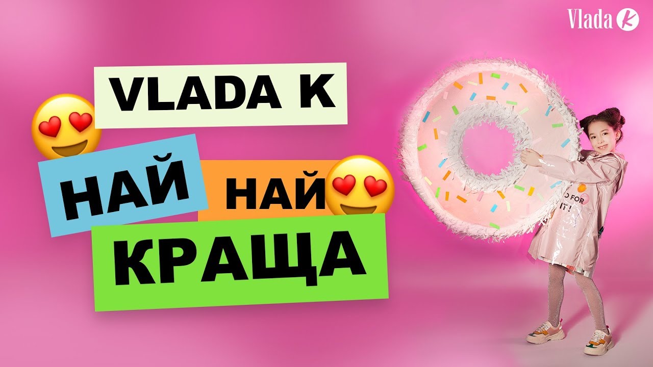 VLADA K - Най-Найкраща (Official Music Video)