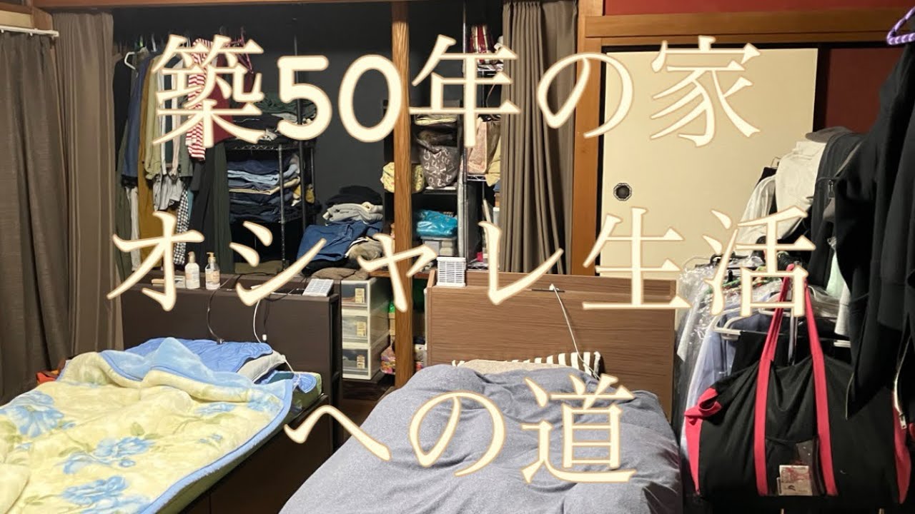 寝室＆衣類整理　大改造
