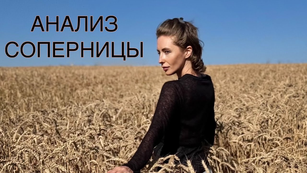 АНАЛИЗ СОПЕРНИЦЫ! #таро #tarot