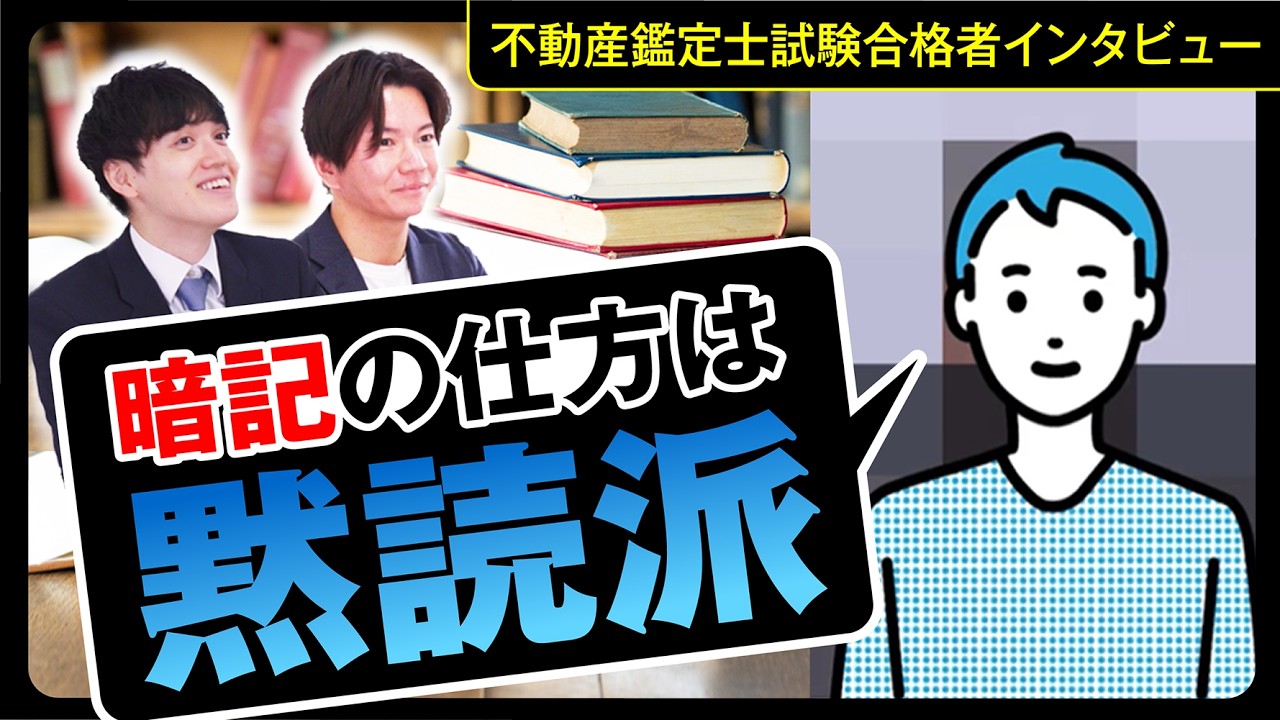 【合格者インタビュー】本試験3位の人に勉強方法聞いてみた