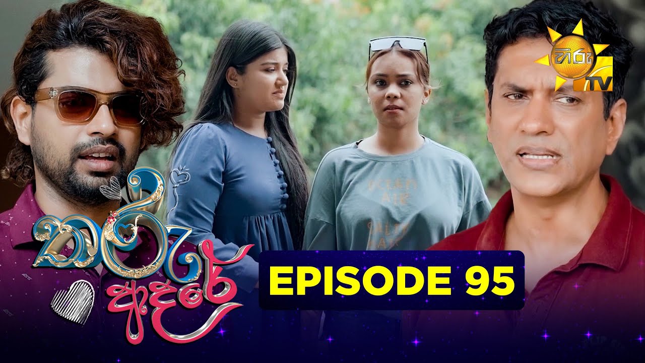 Tharu Adare - තරු ආදරේ | Episode 95 | 2026-01-30 | Hiru TV