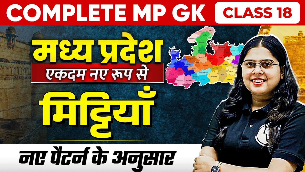 Complete MP GK Unit-1 | Soils of MP | MP GK for MPPSC, MPSI & All MP Govt Exam | Part-17